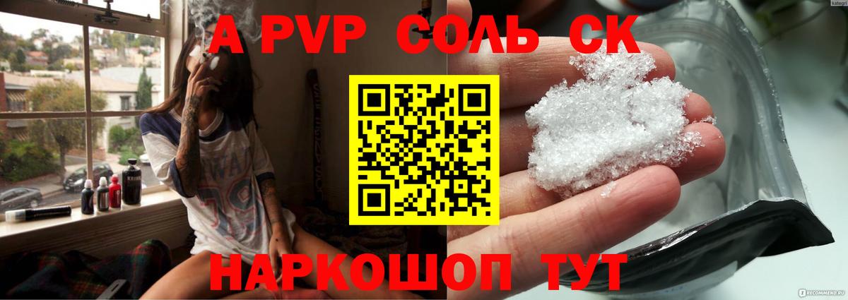 A-PVP VHQ Новороссийск