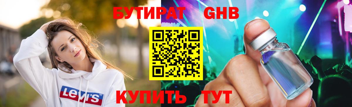 Бутират бутик  Бутират  Новороссийск  Вход с VPN 