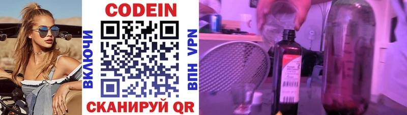 Кодеин напиток Lean (лин)  купить закладку  ссылка на мегу как войти  Новороссийск 