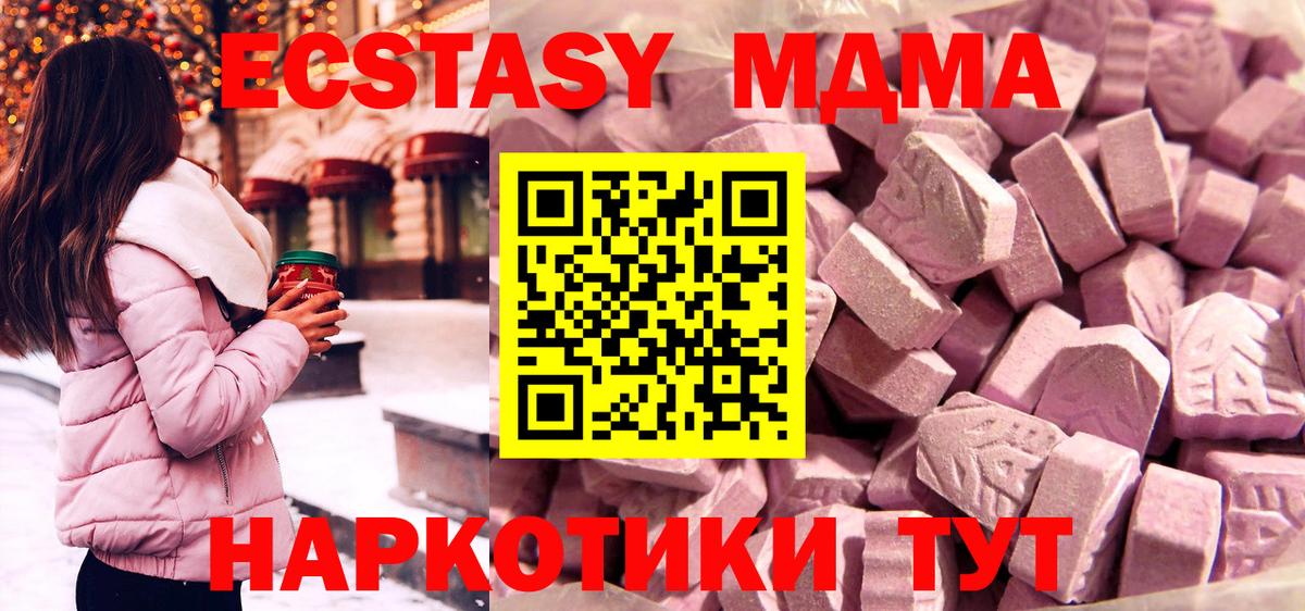 Экстази таблы Новороссийск