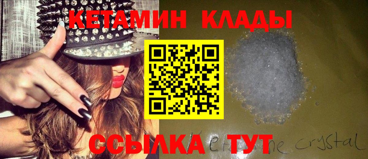 Новороссийск  Кетамин VHQ  Вход с VPN 