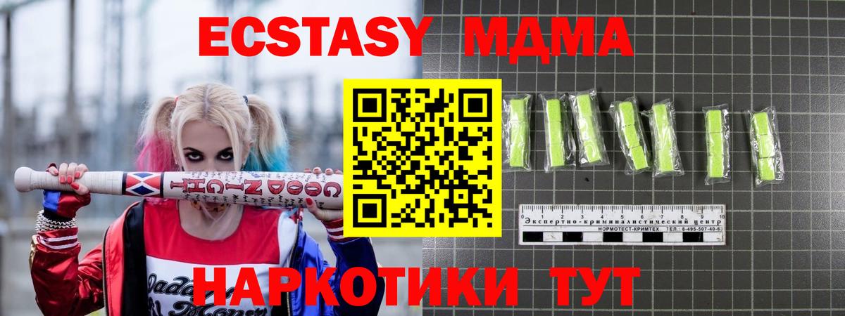 MDMA молли  Вход с VPN  Новороссийск 