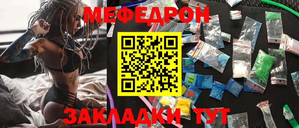 МЕФ mephedrone  МЕФ  Новороссийск  Вход с VPN 