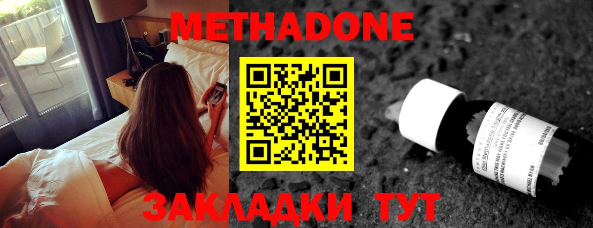 Новороссийск  Метадон белоснежный  Вход с VPN 