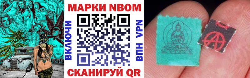 Марки NBOMe 1500мкг Новороссийск